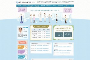 はらメディカルクリニック