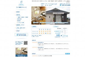 マシマ歯科クリニック