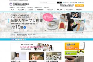 埼玉歯科技工士専門学校