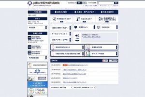 大阪大学医学部附属病院