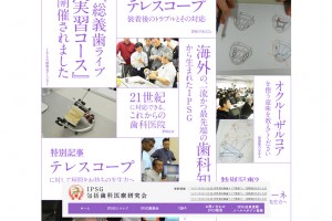 IPSG包括歯科医療研究会