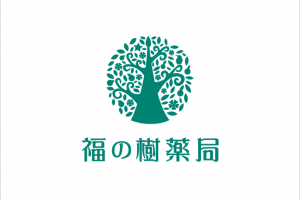 福の樹薬局