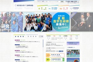 順天堂大学医学部附属静岡病院