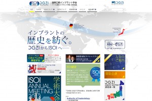 国際口腔インプラント学会