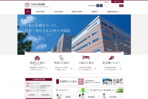 九州大学病院