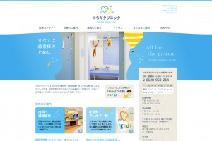 つちだクリニック