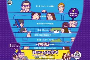 胸やけ・呑酸劇場