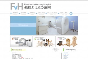 船橋どうぶつ病院