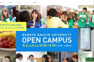 文京学院大学-受験生サイト