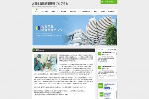 大阪6病院麻酔研修プログラム