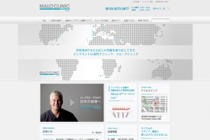 マロ・クリニック東京