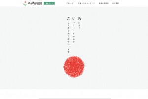 特別養護老人ホーム　ゆうけあ相河
