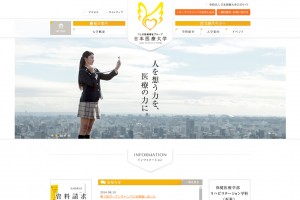 日本医療大学