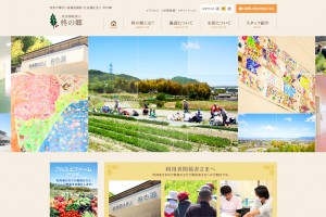 社会福祉法人　柊の郷