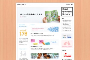 日本の母子手帳を変えよう
