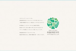 林脳神経外科メディカルクリニック