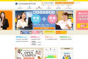 日本医歯薬専門学校