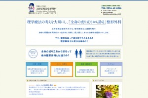 上野原梶谷整形外科