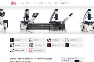 ライカマイクロシステムズ