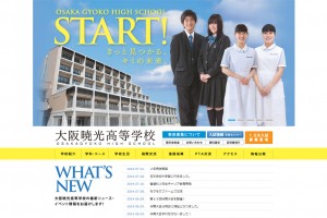 大阪暁光高等学校