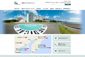 亀田メディカルセンター