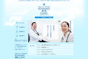 KOYANAGI真柄CLINIC