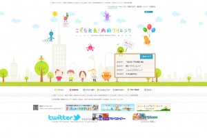 こども元気！内科クリニック