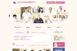 田主丸中央病院