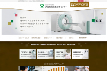 武田病院画像診断センター
