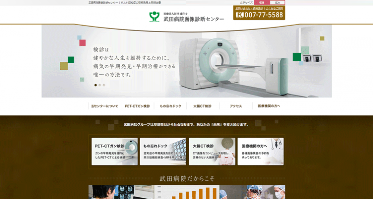 武田病院画像診断センター