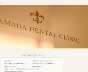 小山田歯科医院1